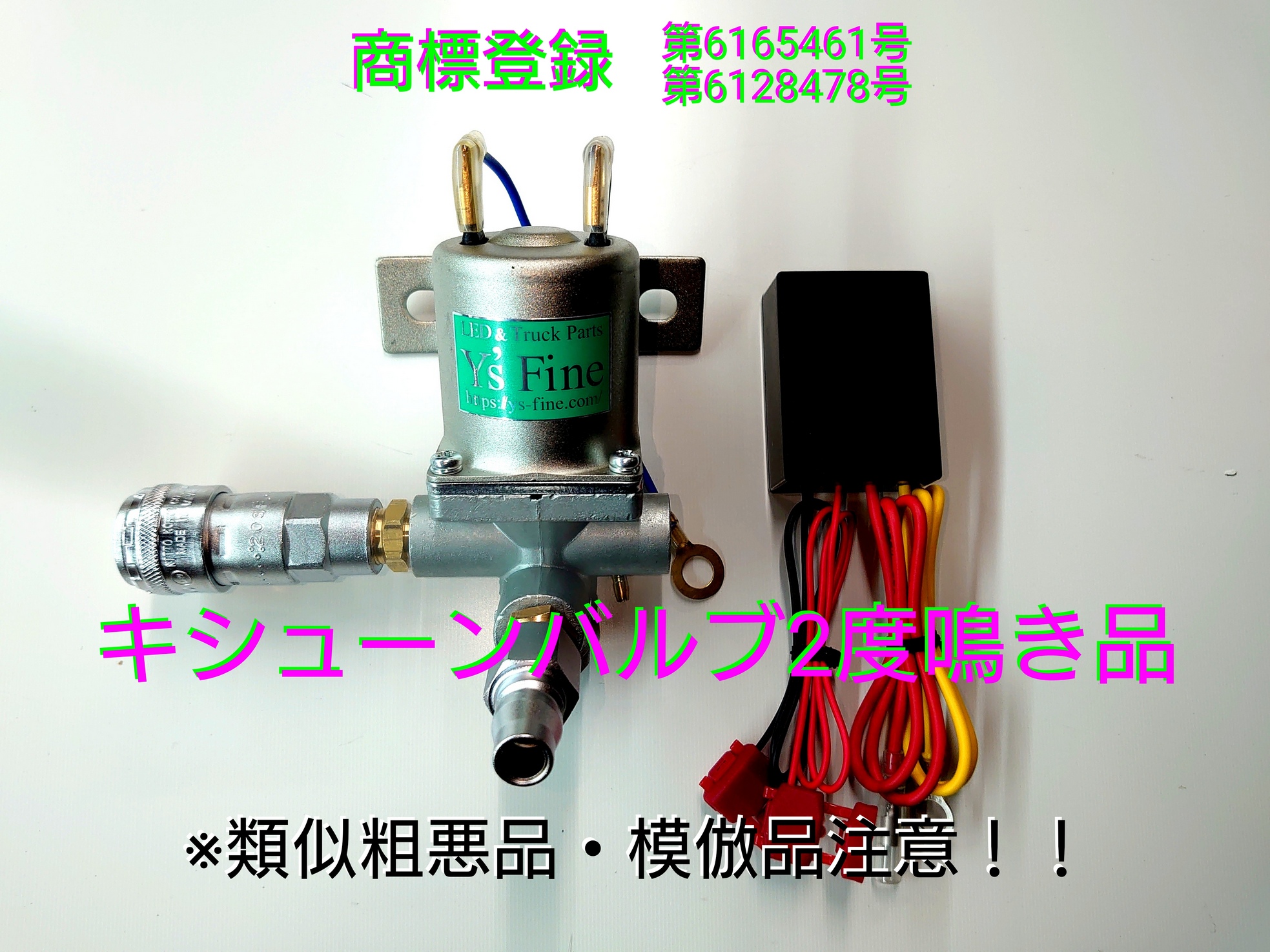 キシューン 排気バルブ 24V オリジナルガードリレーセット